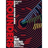 ROUNDERS vol.5