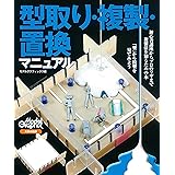 型取り・複製・置換マニュアル