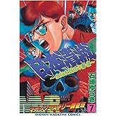 ＭＭＲ－マガジンミステリー調査班－（７） ＭＭＲ-マガジンミステリー調査班- (週刊少年マガジンコミックス)