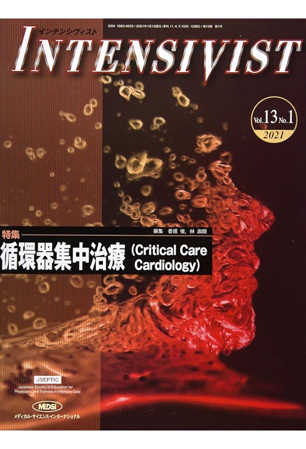INTENSIVIST 心臓血管外科 INTENSIVIST Vol.7 No.4 2015 (特集:心臓血管外科 前編) | 田端