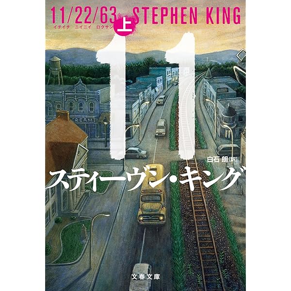 スティーブン・キング 11/22/63 Amazon | 11.22.63 [Kindle edition] by King, Stephen