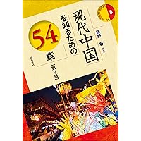 華僑・華人事典 華僑・華人事典 | 可児 弘明 |本 | 通販 | Amazon