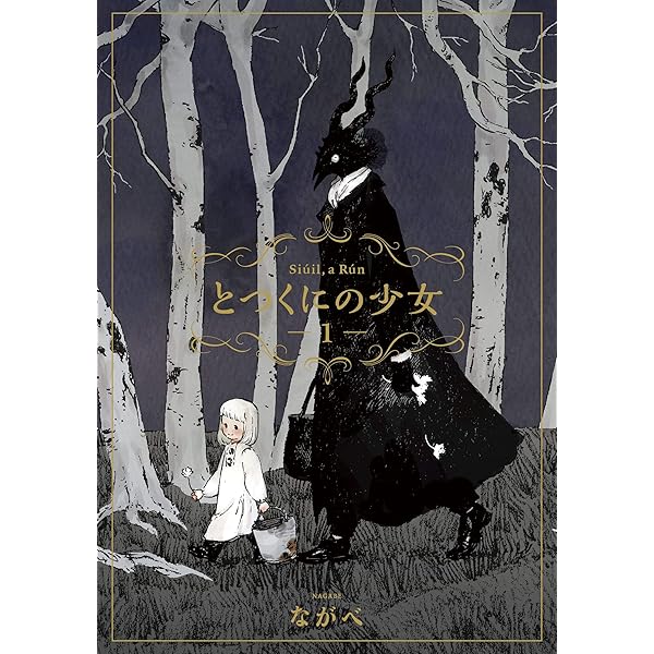 とつくにの少女 1ー10 81biJHxOTcL._UF350,350_QL50_.jpg