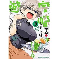Amazon.co.jp: 宇崎ちゃんは遊びたい! 1 (ドラゴンコミックス
