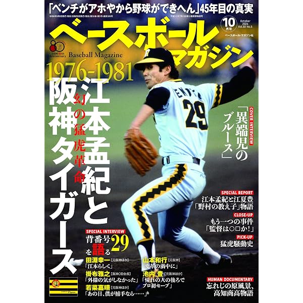 ベースボールマガジン別冊 夏祭号 2025年 09 月号 [雑誌]: ベース