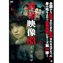 Amazon.co.jp: 封印映像82 ダウンタイム [DVD] : 鬼塚リュウジン: DVD