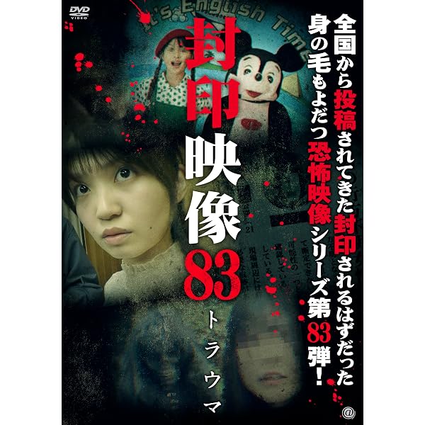 Amazon.co.jp: 封印映像82 ダウンタイム [DVD] : 鬼塚リュウジン: DVD