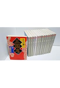 北方謙三 文庫版 水滸伝 完結BOX 全19巻+読本 20冊セット (集英社文庫