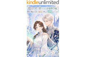 『役立たず』と捨てられた治癒師令嬢、隣国の魔法大国で『国宝』と呼ばれて溺愛されています