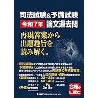 伊藤塾 合格セレクション 司法試験・予備試験 短答式過去問題集 民法
