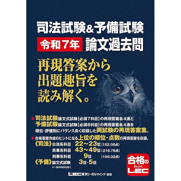 司法試験&予備試験 令和5年 論文過去問 再現答案から出題趣旨を