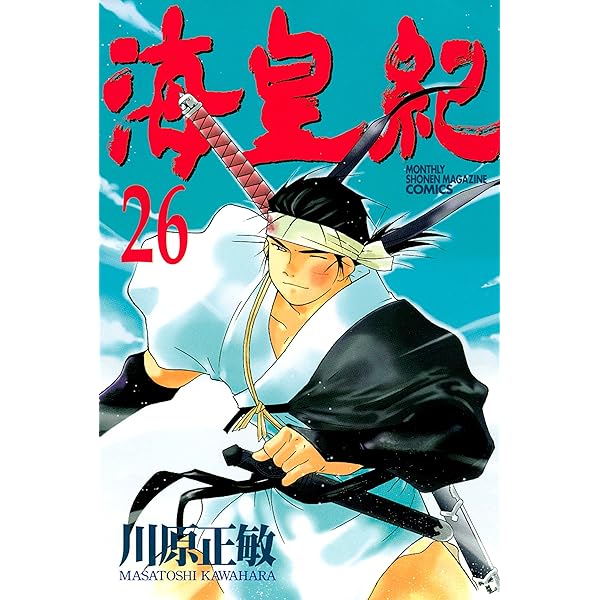Amazon.co.jp: 海皇紀（24） (月刊少年マガジンコミックス) eBook
