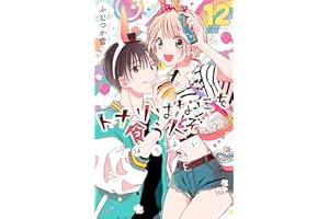 トナリはなにを食う人ぞ　ほろよい 12 (花とゆめコミックススペシャル)