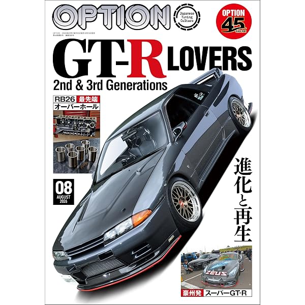 超高級　GLレーシング　GL-GTR　フルオプション　メカ付き　総額12万円以上 Amazon.co.jp: GT-R Magazine(ジーティーアールマガジン) 2026年 7月号