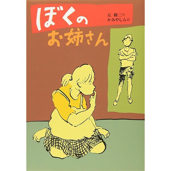 Amazon.co.jp: ふたつの家のちえ子 (評論社の児童図書館・文学の