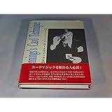 新版 ラリー・ジェニングスのカードマジック入門