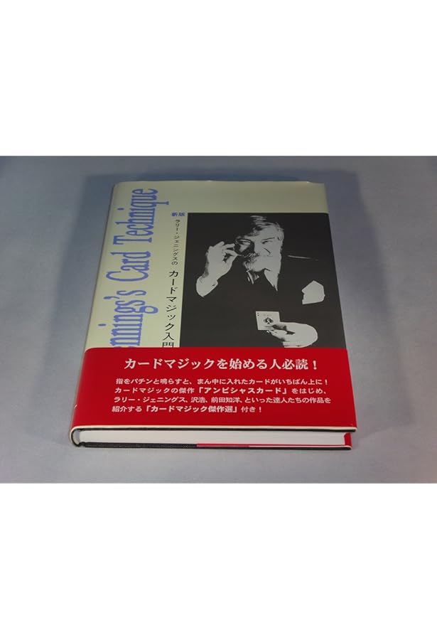 Amazon.co.jp: スタンドアップ・カードマジック : ロベルト・ジョビー