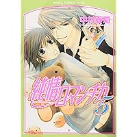 純情ロマンチカ コミック・CD・小説・DVD セット 35点♪中村春菊 Amazon.co.jp: 純情ロマンチカ コミック 1-20巻セット (あすか