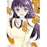 淫らな青ちゃんは勉強ができない（３） (少年マガジンエッジコミックス)