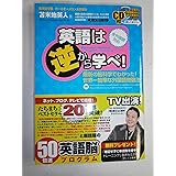 英語は逆から学べ!