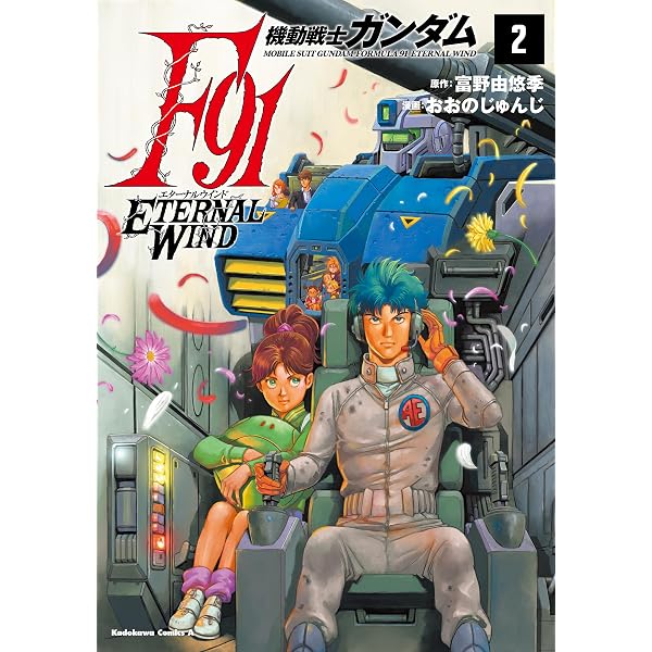 Amazon.co.jp: 機動戦士ガンダムエイト （1） (角川コミックス