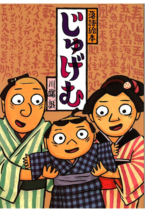 Amazon.co.jp: 川端誠 落語絵本厳選セット全7巻 : 川端 誠: 本