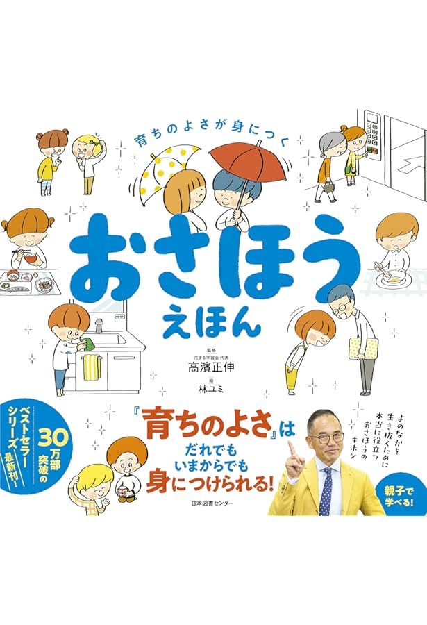 Amazon.co.jp: あんしんえほん: はじめての「よのなかルールブック
