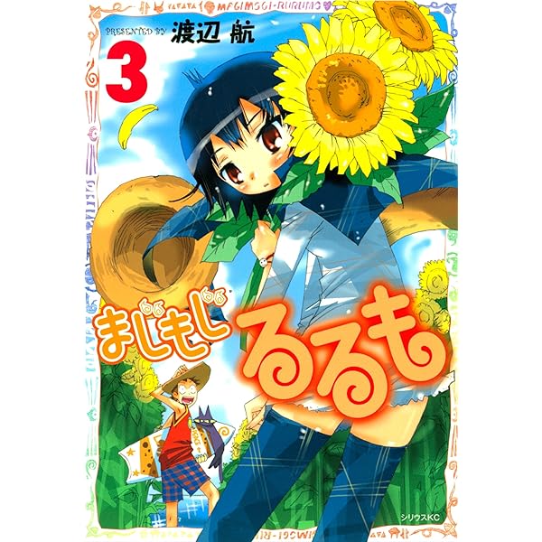 まじもじるるも 魔界編 コミック 1-4巻セット (シリウスKC) khxv5rg 51XdUA0rjqL._SY200_QL15_.jpg