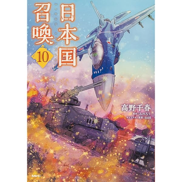 日本の大自然　全28巻 Amazon.co.jp: 日本国召喚 1-7巻セット (MFC) : 高野 千春,みのろう