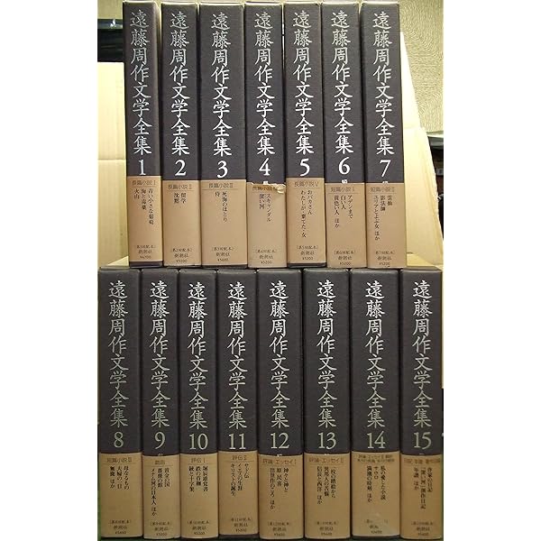 遠藤周作文学全集 1 長編小説 1 | 遠藤 周作 |本 | 通販 | Amazon