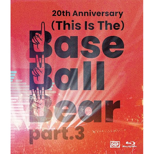 Amazon.co.jp: 20th Anniversary「(This Is The)Base Ball Bear part.3 
