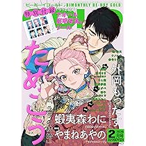 BE・BOY GOLD (ビーボーイゴールド) 2026年02月号[雑誌] | ビーボーイ