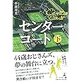 センターコート 下