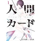 人間工場 1 西屋仁紀 マンガ Kindleストア Amazon