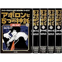 オリンポスの神々と7人の英雄 全10巻完結セット Amazon.co.jp: オリンポスの神々と7人の英雄 1: パーシー・ジャクソン