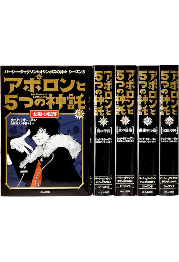 Amazon.co.jp: 完結オリンポスの神々と7人の英雄+外伝(全6巻セット