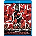 アイドル・イズ・デッド-ノンちゃんのプロパガンダ大戦争-<超完全版> [Blu-ray]