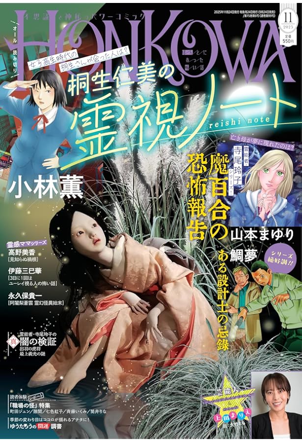 Amazon.co.jp: あなたが体験した怖い話 2025年 09 月号 [雑誌