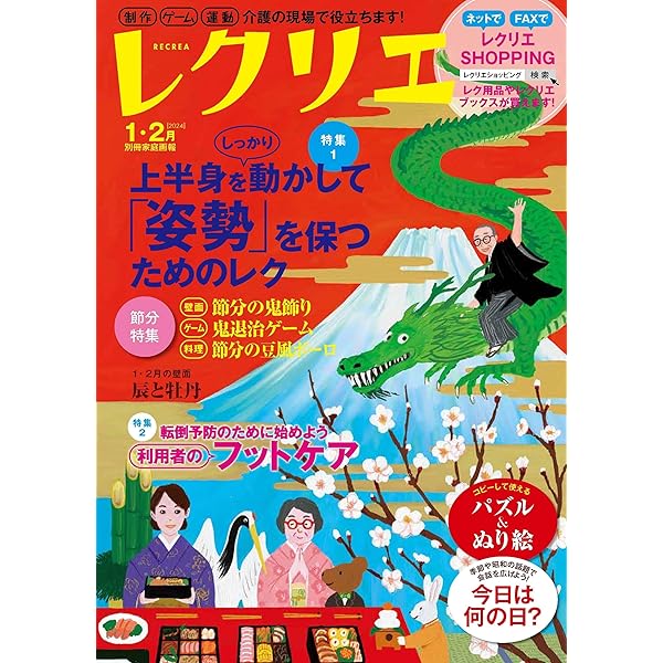 レクリエ 2024 1・2月〜11・12月 6冊セットと2023〜2024特別号 Amazon.co.jp: レクリエ2023-2024特別号 認知症をもっと知って