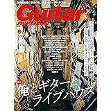ギター・マガジン 2020年6月号