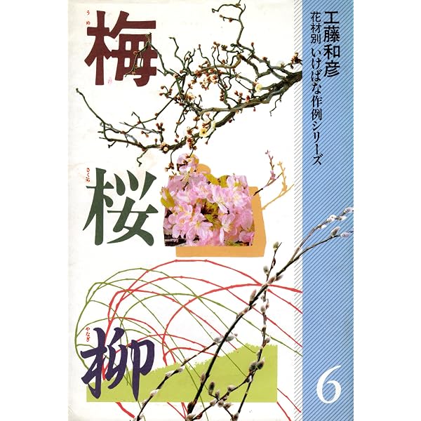 花材別いけばな作例シリーズ 9 山野草 | 工藤和彦 | 華道 | Kindle