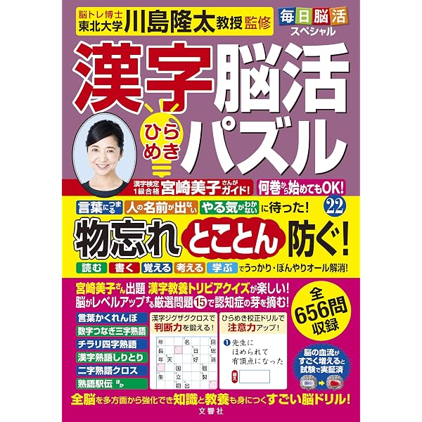 毎日脳活スペシャル 漢字脳活ひらめきパズル㉑ | 川島隆太 |本 | 通販