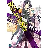 東京レイヴンズ13　COUNT>DOWN (富士見ファンタジア文庫)