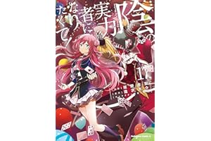 陰の実力者になりたくて! (17) (角川コミックス・エース)