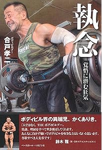 ジュラシック木澤 半生記 直筆サイン入り Amazon.co.jp: ジュラシック木澤半生記ーーIRON NERVE 不屈の精神