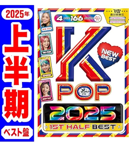 Amazon | K-POP DVD！！限定特価！！K-POP×K-POP ALL TIME GIRLS BEST