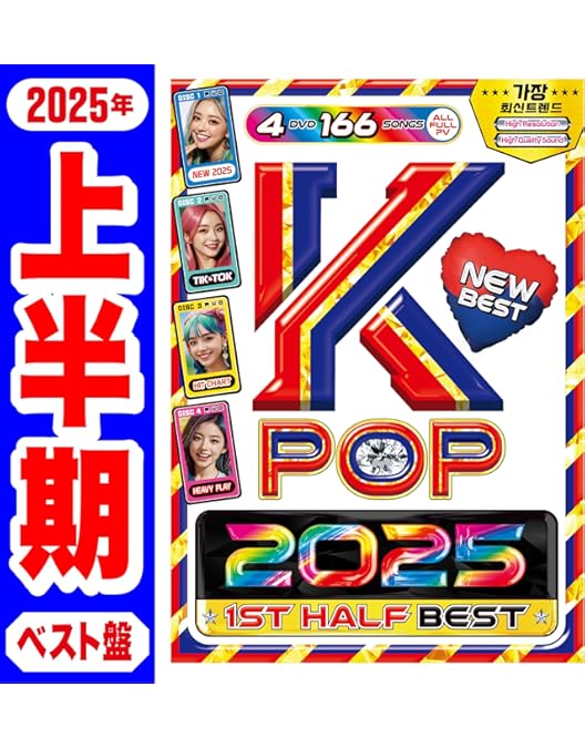 K-POP CD 期間限定お値下げ中！！！！！！！ Amazon.co.jp | 【期間限定特別値下げ中!!】2023年K-POP ベスト
