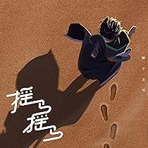 獅子志司　ブレスレットライト　有夜無夜　特典CD付き　プラウラーミニアルバム 獅子志司 ブレスレットライト 有夜無夜 特典CD付き プラウラー