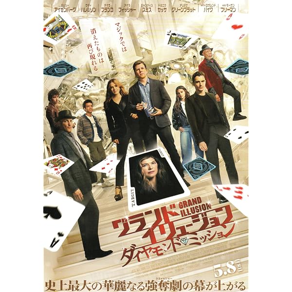 Amazon.co.jp: グランド・イリュージョン [AmazonDVDコレクション