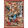 ダンジョン飯 6巻 (ハルタコミックス)